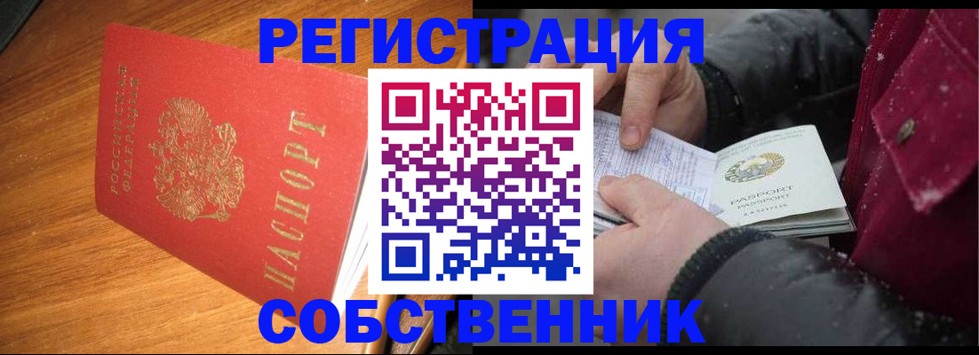 временная регистрация собственник в Сарове