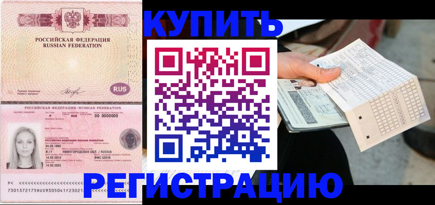 временная регистрация адрес в Сарове