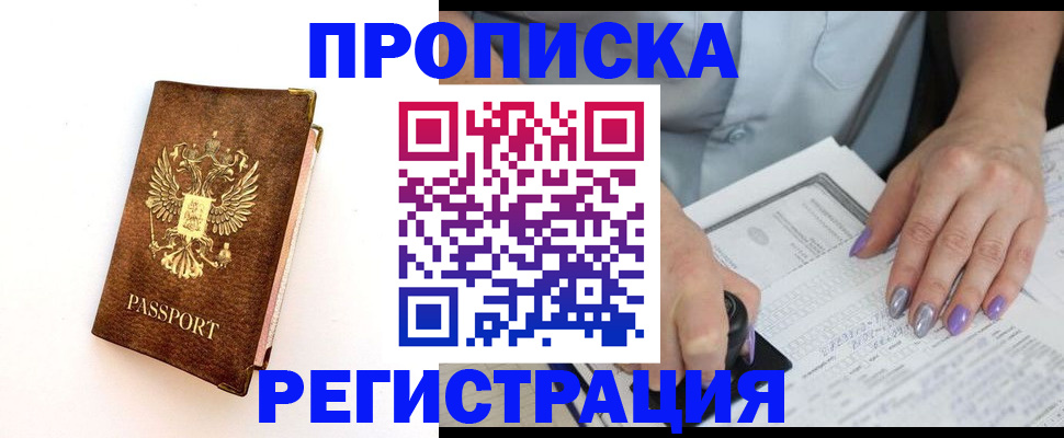 прописка от собственника в Сарове