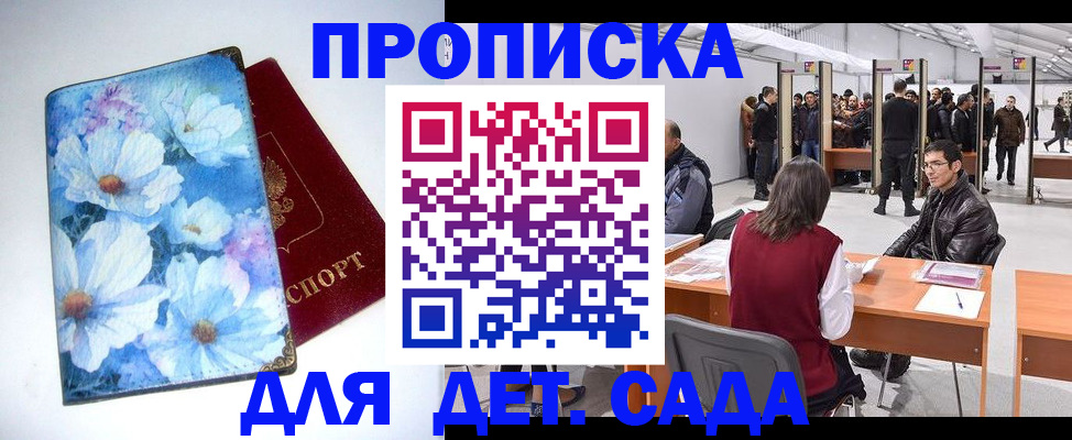 прописка законно в Сарове